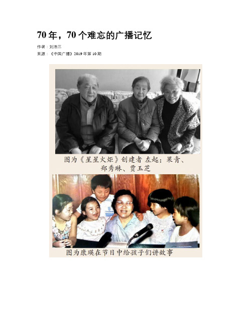 70年,70个难忘的广播记忆