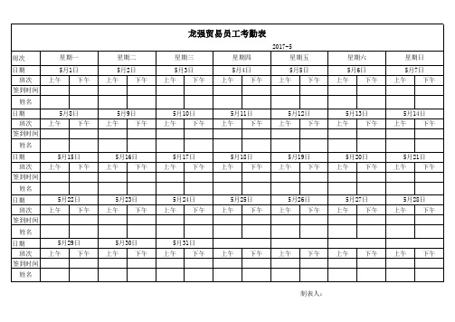 考勤签到表