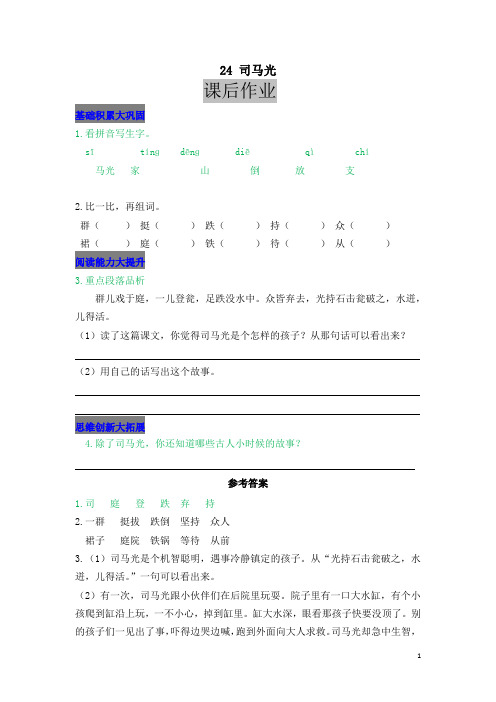 小学三年级上册语文《24 司马光》课后作业