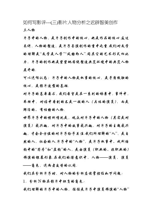 影评中的人物分析