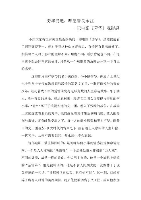芳华易逝
