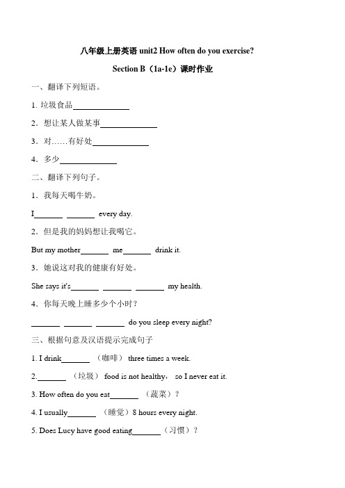 人教版新目标八年级上册英语unit2How often do you exercise Section B(1a-1e)课时作业(含答案)