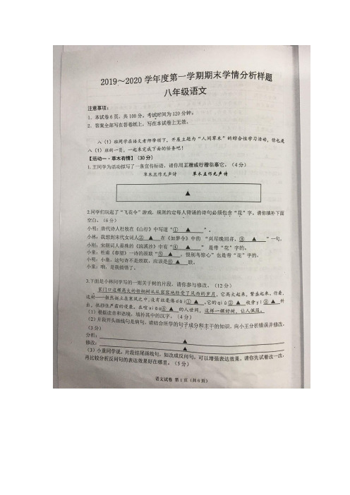 江苏省南京市江北新区2019-2020学年度第一学期八年级语文期末试卷(图片版)