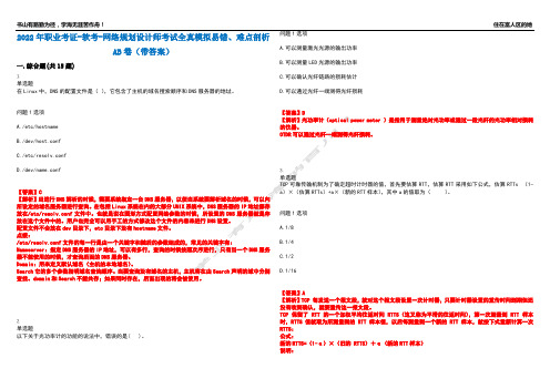 2022年职业考证-软考-网络规划设计师考试全真模拟易错、难点剖析AB卷(带答案)试题号：24