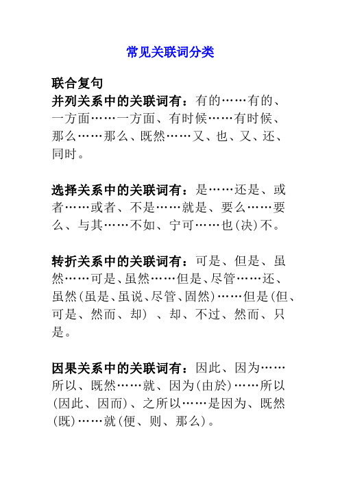 (精编)小学五年级语文(关联词填空)分类与练习100道(含答案)