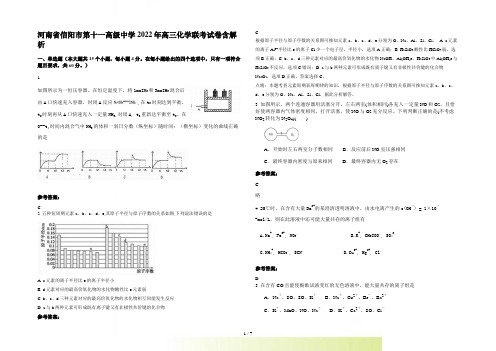 河南省信阳市第十一高级中学2022年高三化学联考试卷含解析