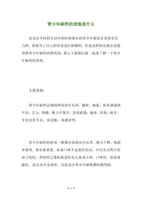 青少年缺钙的表现是什么