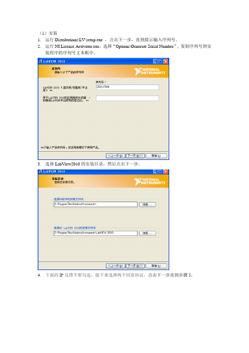 LabVIEW2010安装步骤