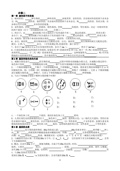 生物高中必修二知识填空及答案