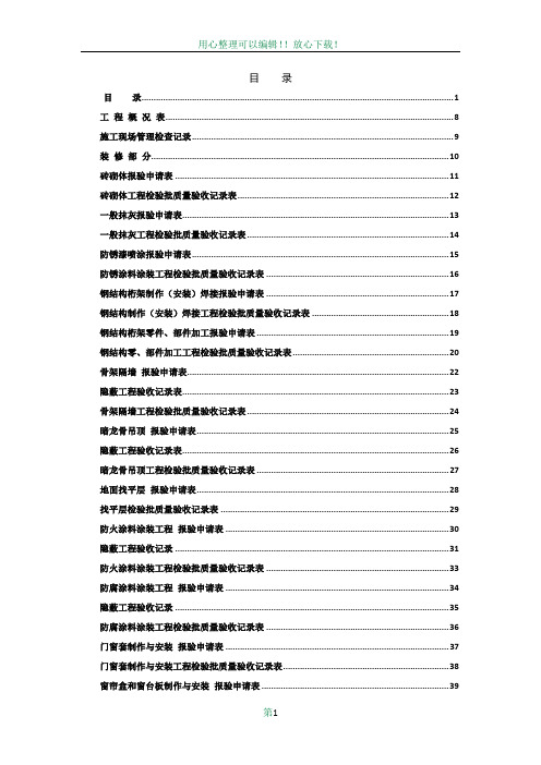 装饰装修工程竣工验收表格大全