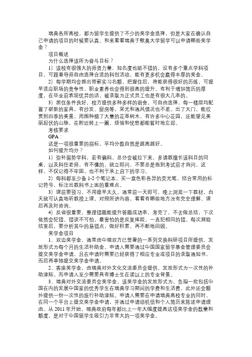 瑞典于默奥大学留学可以申请哪些奖学金