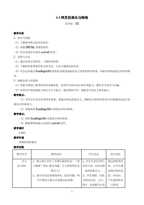 4.4网页的美化与特效