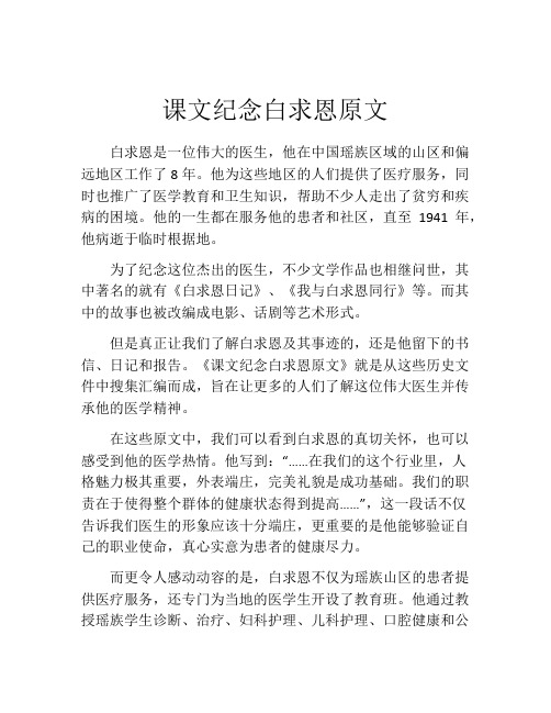 课文纪念白求恩原文