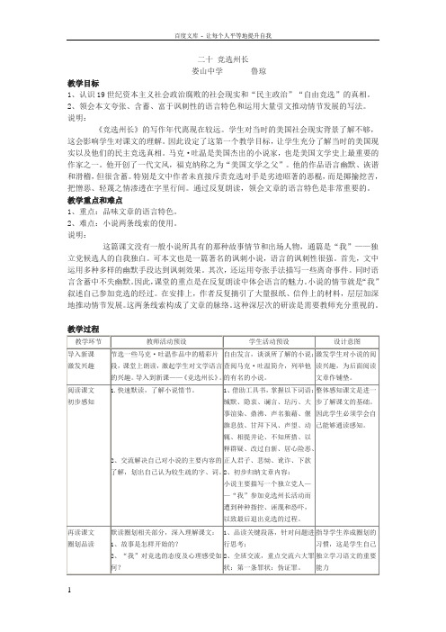 北京课改版语文九上竞选州长word教学设计