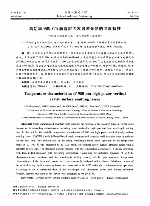 高功率980nm垂直腔面发射激光器的温度特性