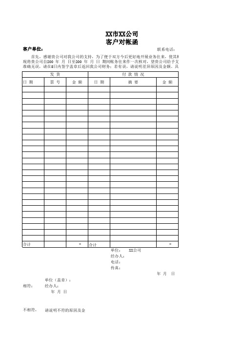 XXX公司客户对账单格式