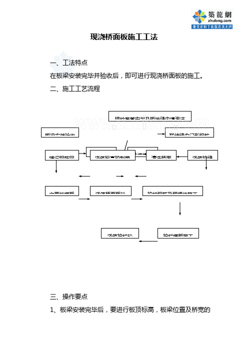 现浇桥面板施工工法