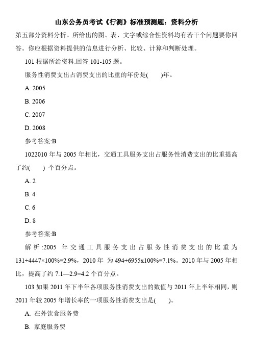 山东公务员考试《行测》标准预测题：资料分析