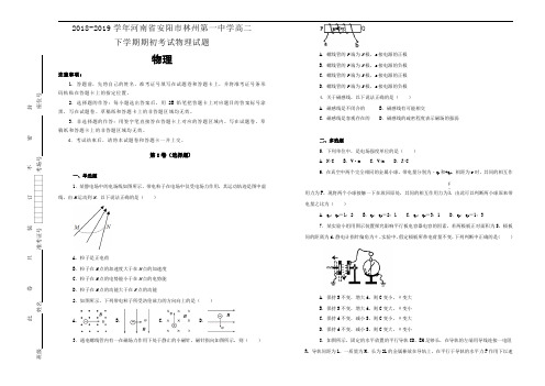 河南省安阳市林州第一中学2018-2019学年高二下学期期初考试物理试卷 Word含解析