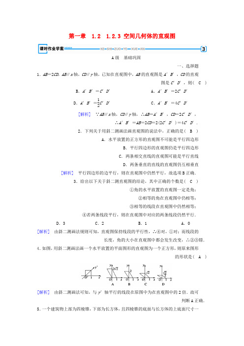 高中数学1.2空间几何体的三视图和直观图1.2.3空间几何体的直观图课时作业新人教A版必修2