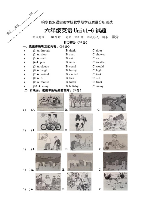 译林英语六年级上Unit1-6综合测试