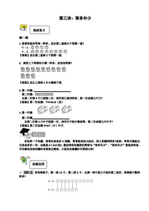 奥数 二年级 讲义 小二教案 基础第三讲 移少补多教师