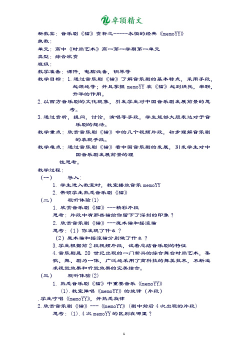 卓顶精文最新音乐剧《猫》教案.doc