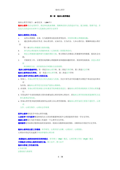 心理学自考临床心理学05622