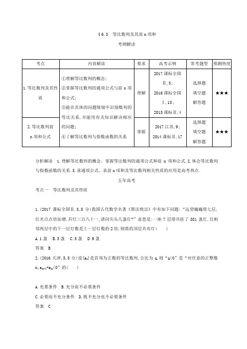 2019版高考数学理科课标A版一轮复习习题：第六章 数列