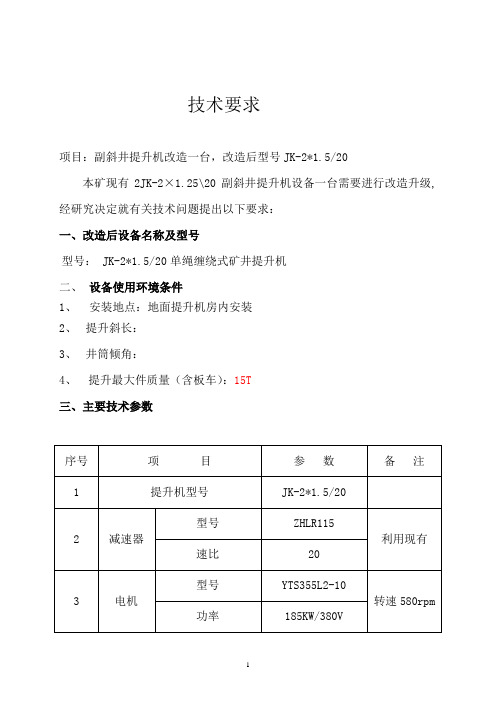 JK-2单筒技术要求