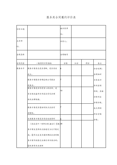 服务类合同履约评价表