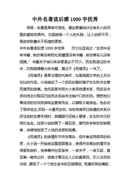 中外名著读后感1000字优秀