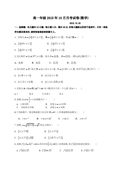 山西太原外国语学校高一上学期第一次月考(10月)数学试题