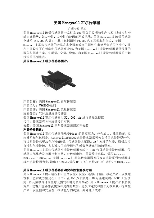 美国Honeywell霍尔传感器