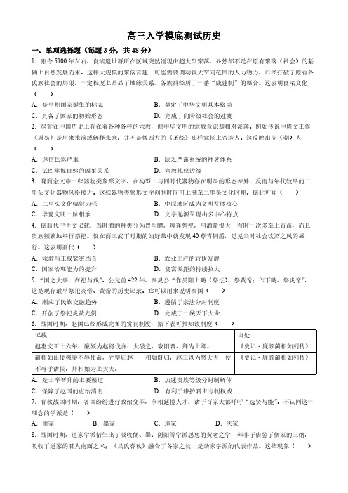 四川省成都市成华区某校2024-2025学年高三上学期入学摸底测试历史试题(含答案)