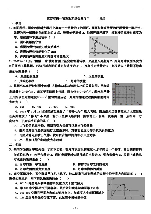 高一下学期期末考试物理试卷及答案2