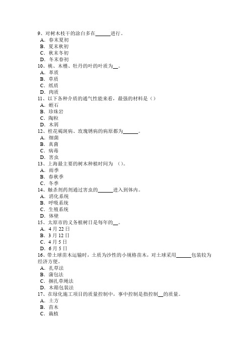 四川省2015年上半年三级绿化工考试试题