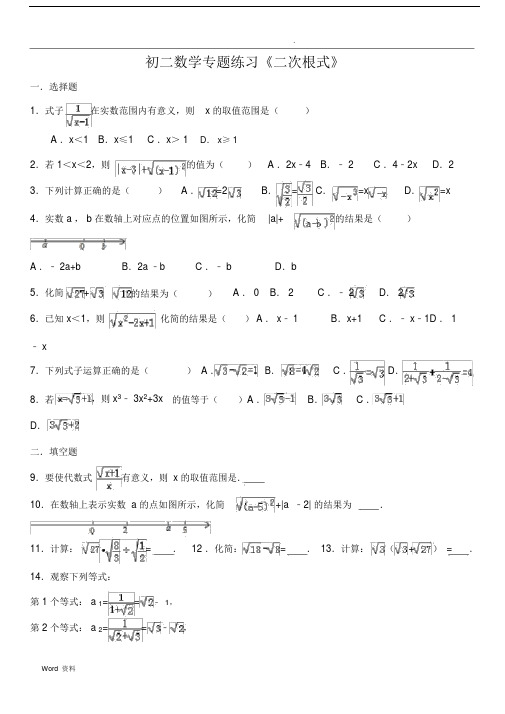 (完整版)二次根式专题练习(含答案).doc