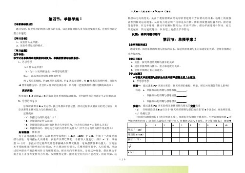 高二物理选修34第十一章11.4单摆