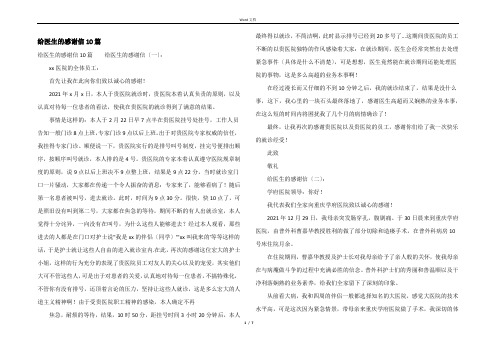 给医生的感谢信10篇