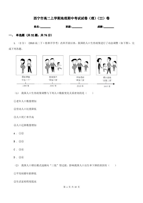 西宁市高二上学期地理期中考试试卷(理)(II)卷