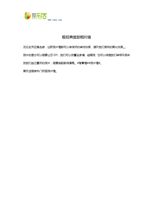 框经典竖款相片墙