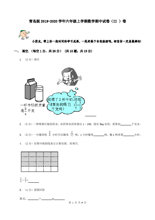 青岛版2019-2020学年六年级上学期数学期中试卷(II )卷