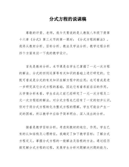 分式方程的说课稿