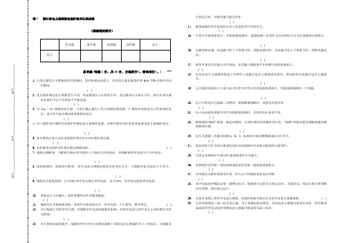 卷浙江省电力系统继电保护技术比武试卷