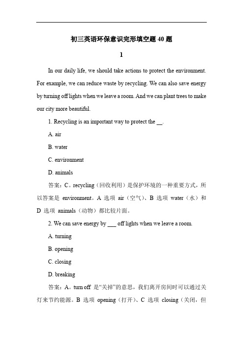 初三英语环保意识完形填空题40题