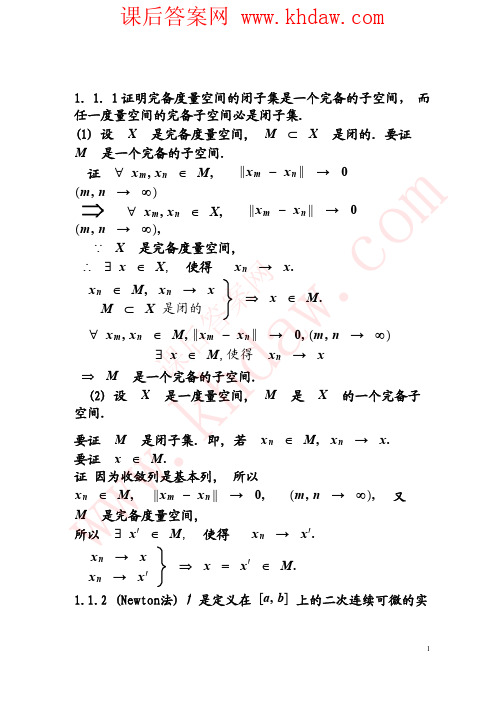 泛函分析习题解答