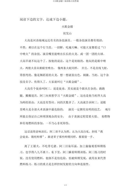 《火眼金睛》阅读练习及答案