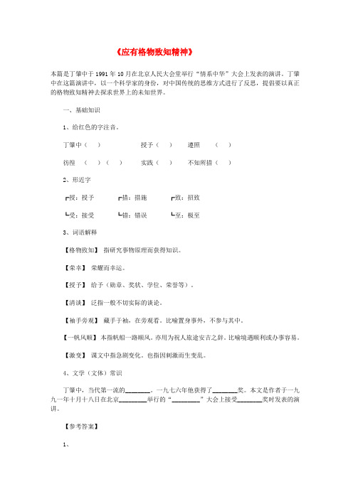 八年级语文下册 《应有格物致知精神》 课文精讲 语文版
