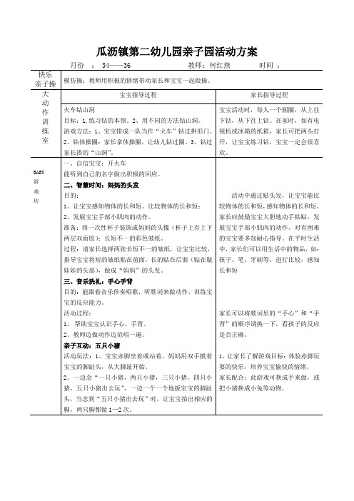 34—36月亲子园活动方案5 (1)